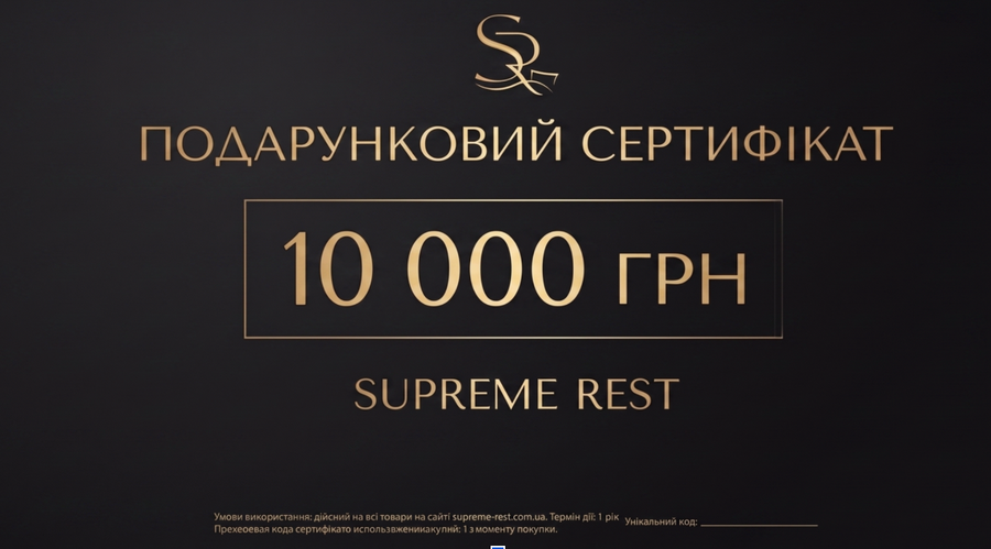 Подарунковий сертифікат Supreme Rest