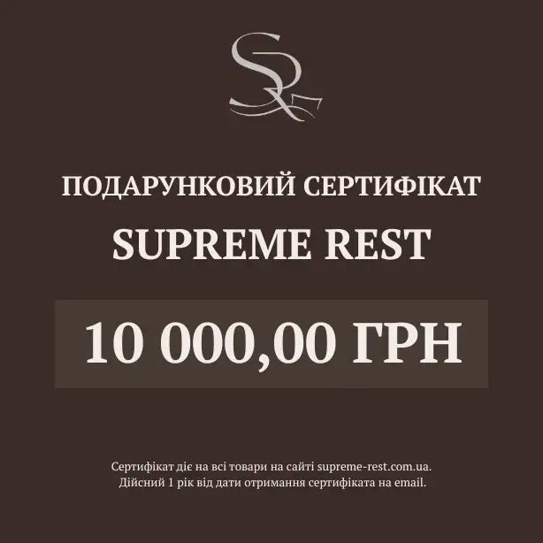 Подарунковий сертифікат Supreme Rest