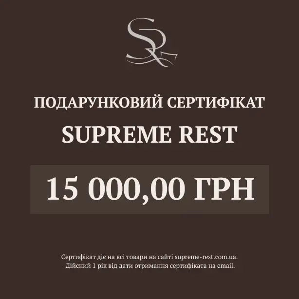 Подарунковий сертифікат Supreme Rest