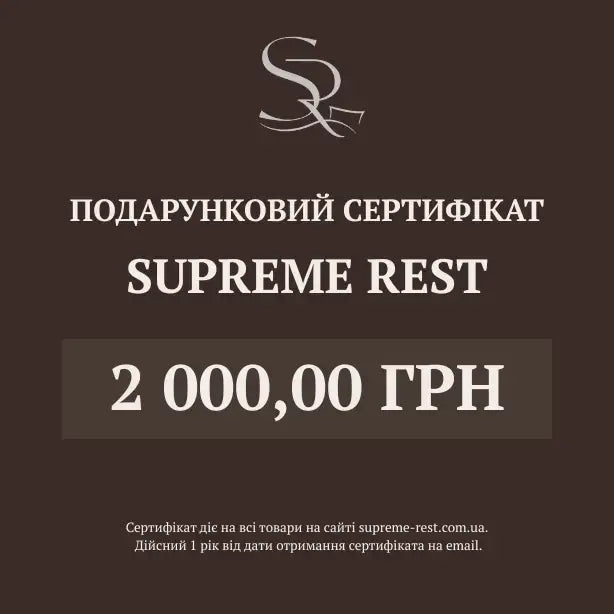 Подарунковий сертифікат Supreme Rest