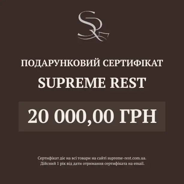 Подарунковий сертифікат Supreme Rest