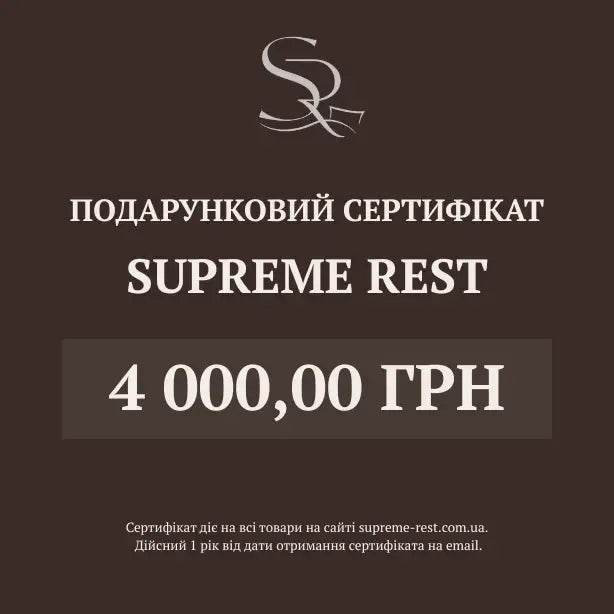 Подарунковий сертифікат Supreme Rest