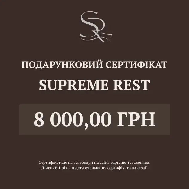 Подарунковий сертифікат Supreme Rest